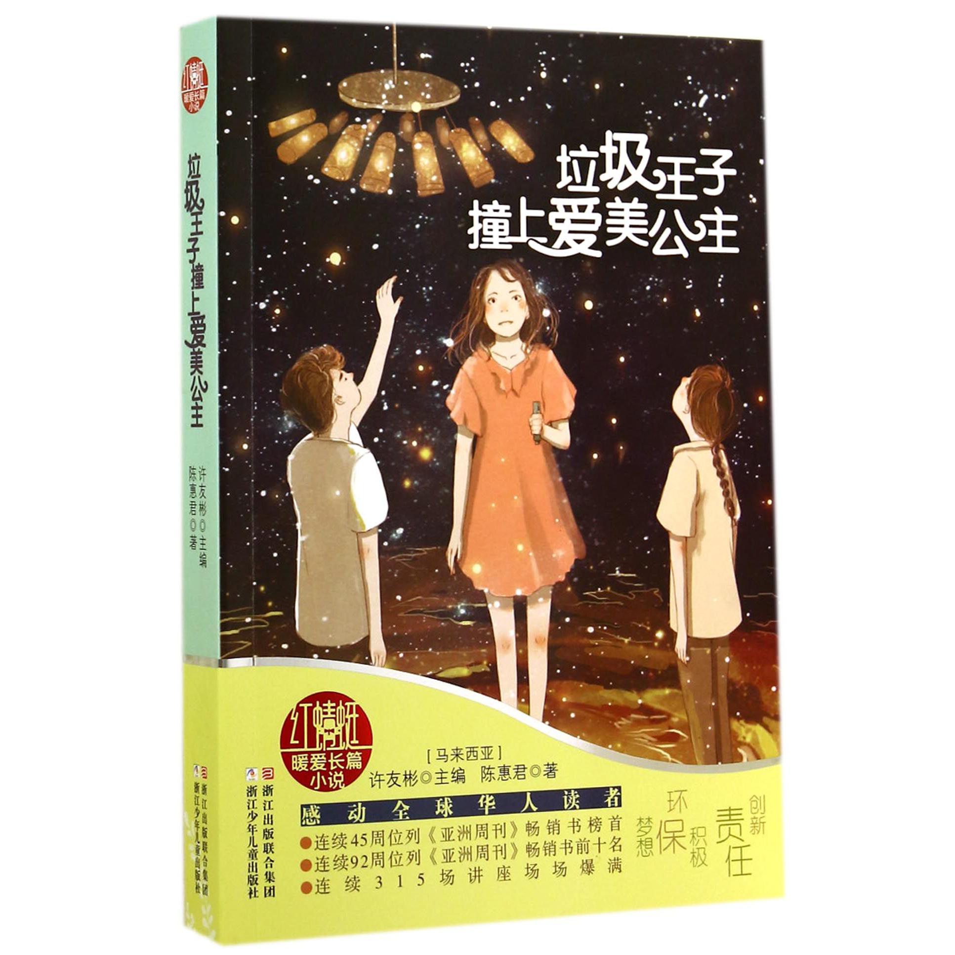 垃圾王子撞上爱美公主