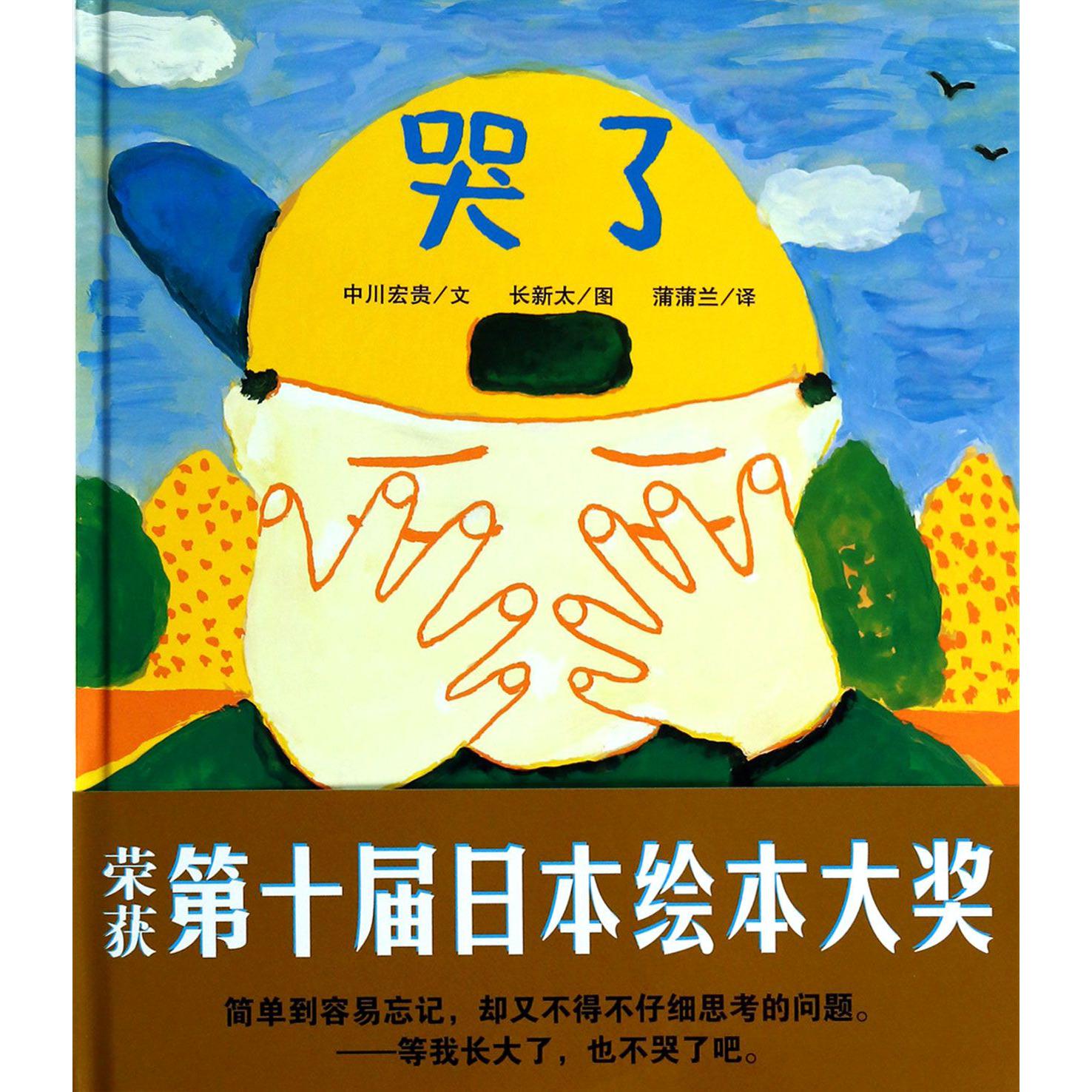 哭了(精)