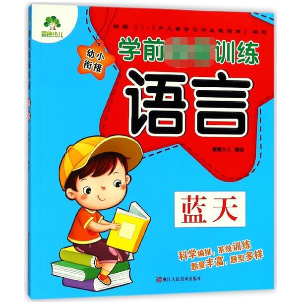 语言