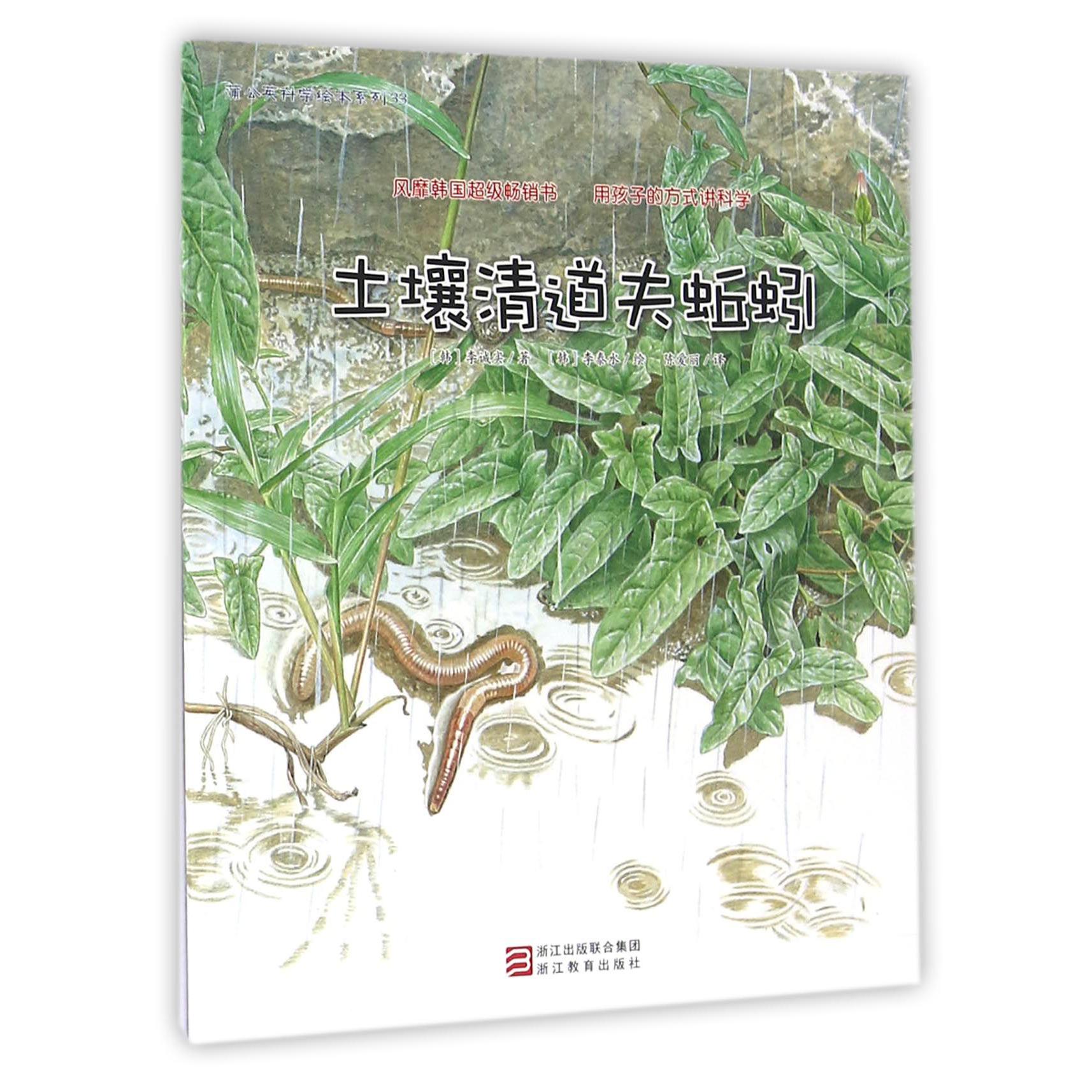 土壤清道夫蚯蚓/蒲公英科学绘本系列