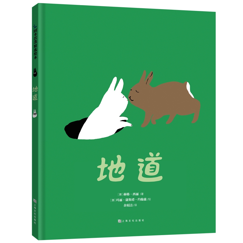 地道(精)