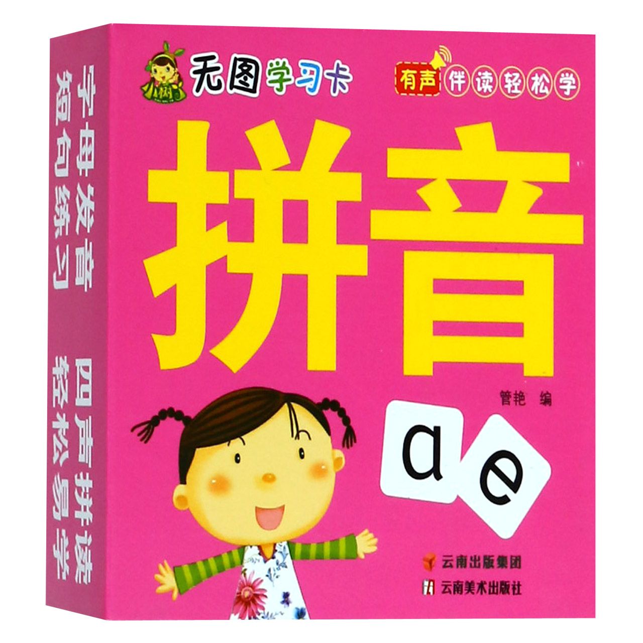拼音/无图学习卡