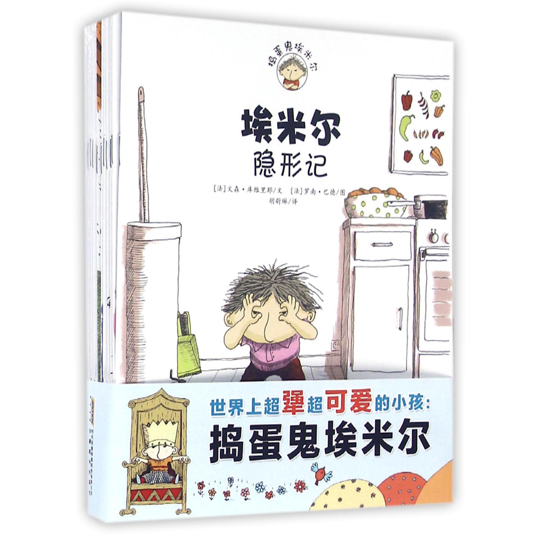 捣蛋鬼埃米尔(合辑共11册)