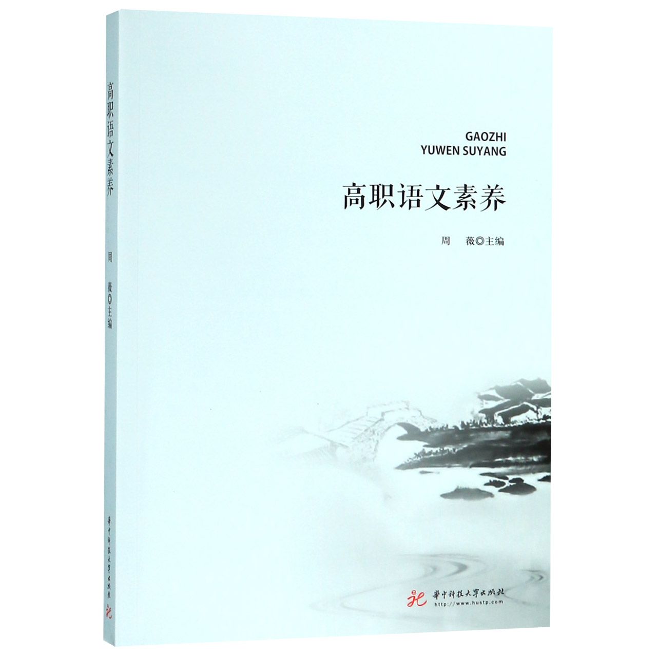高职语文素养