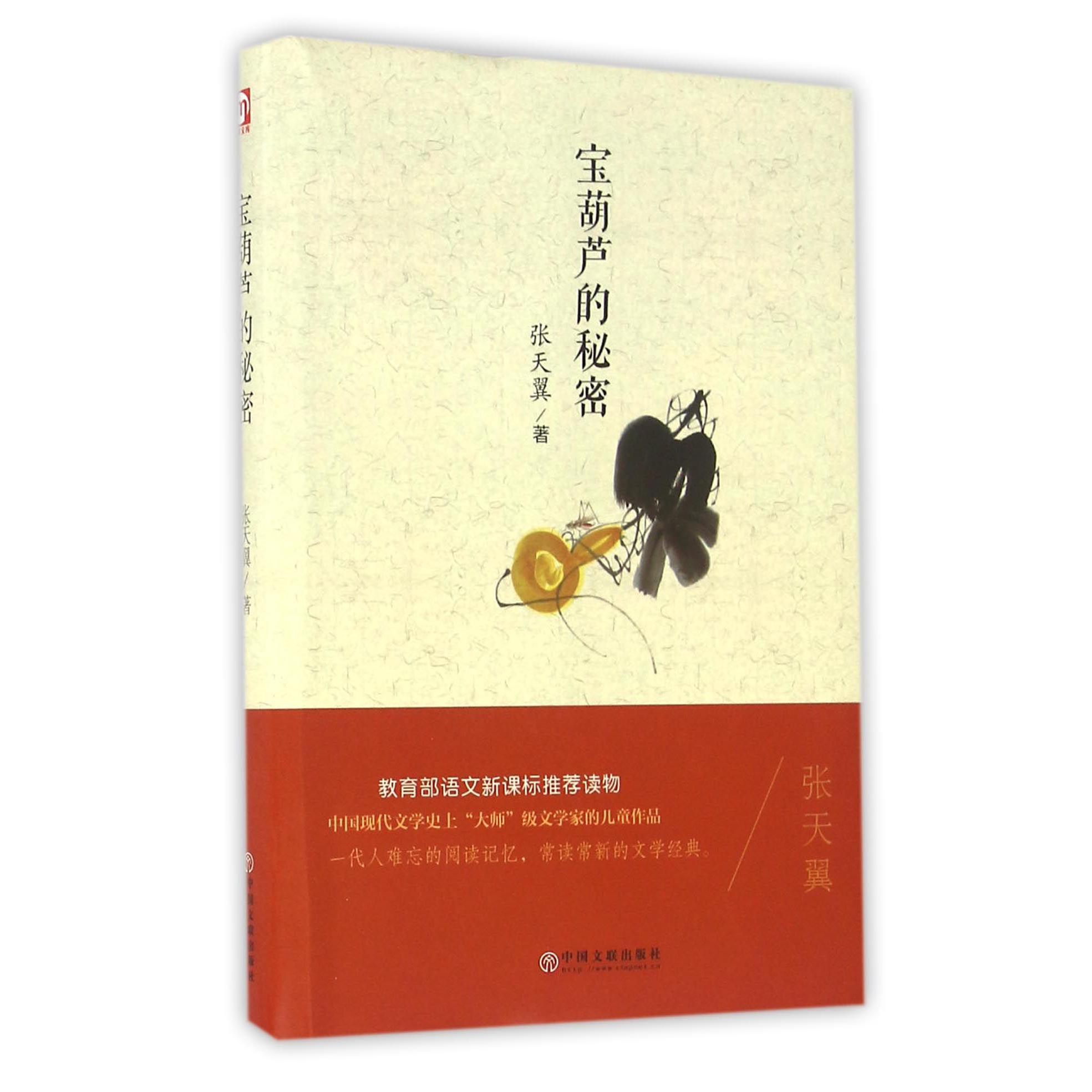 宝葫芦的秘密(精)