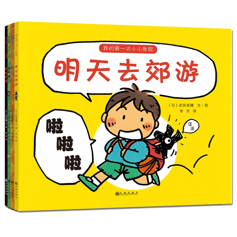 我的第一次小小发现(共4册)