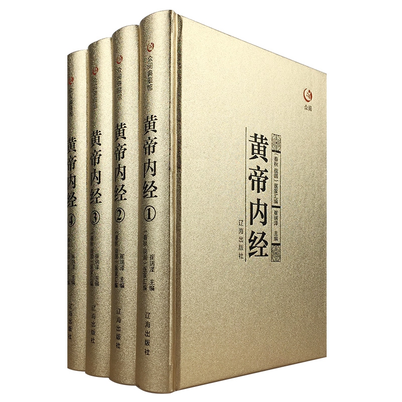 黄帝内经