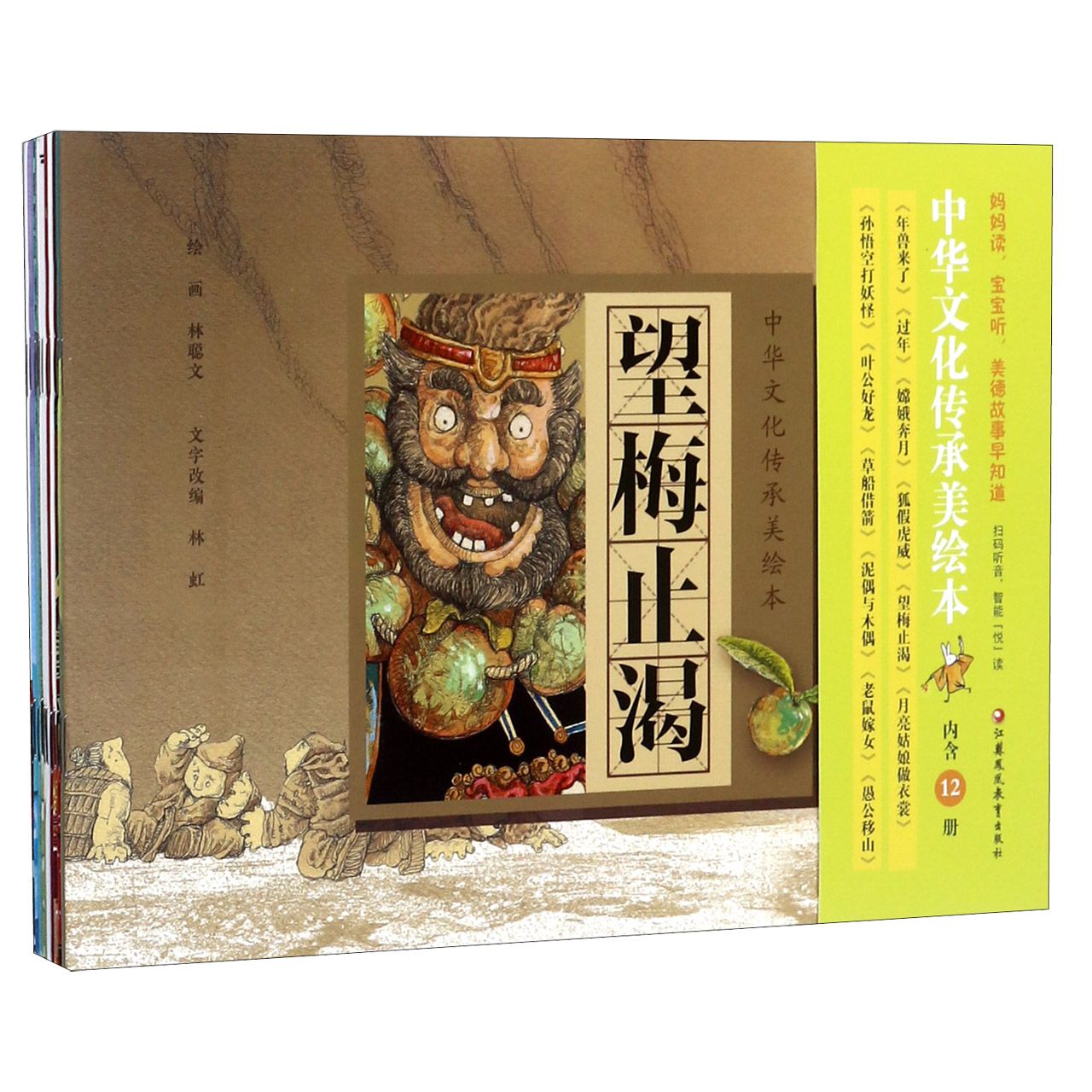 中华文化传承美绘本(共12册)