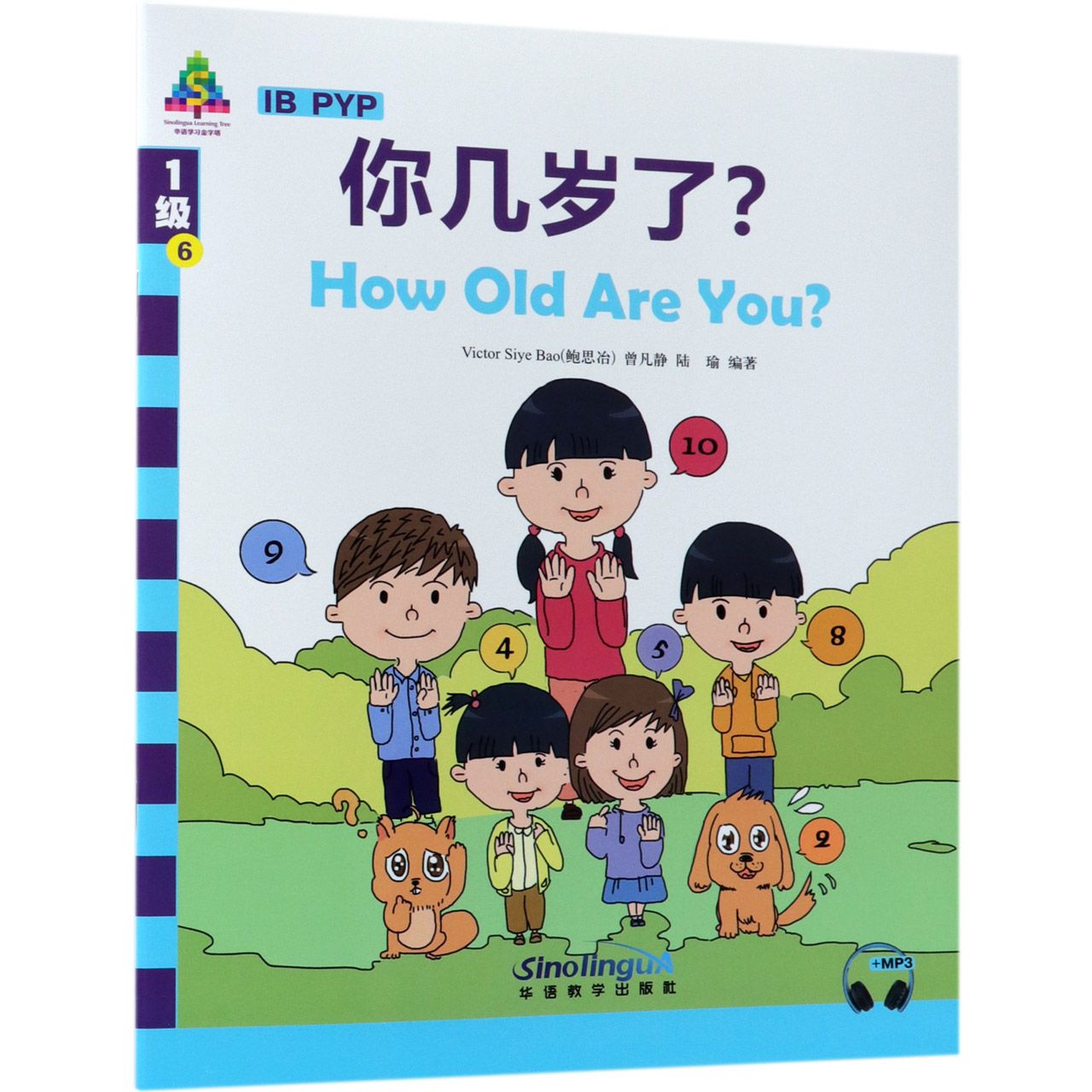 你几岁了/华语学习金字塔