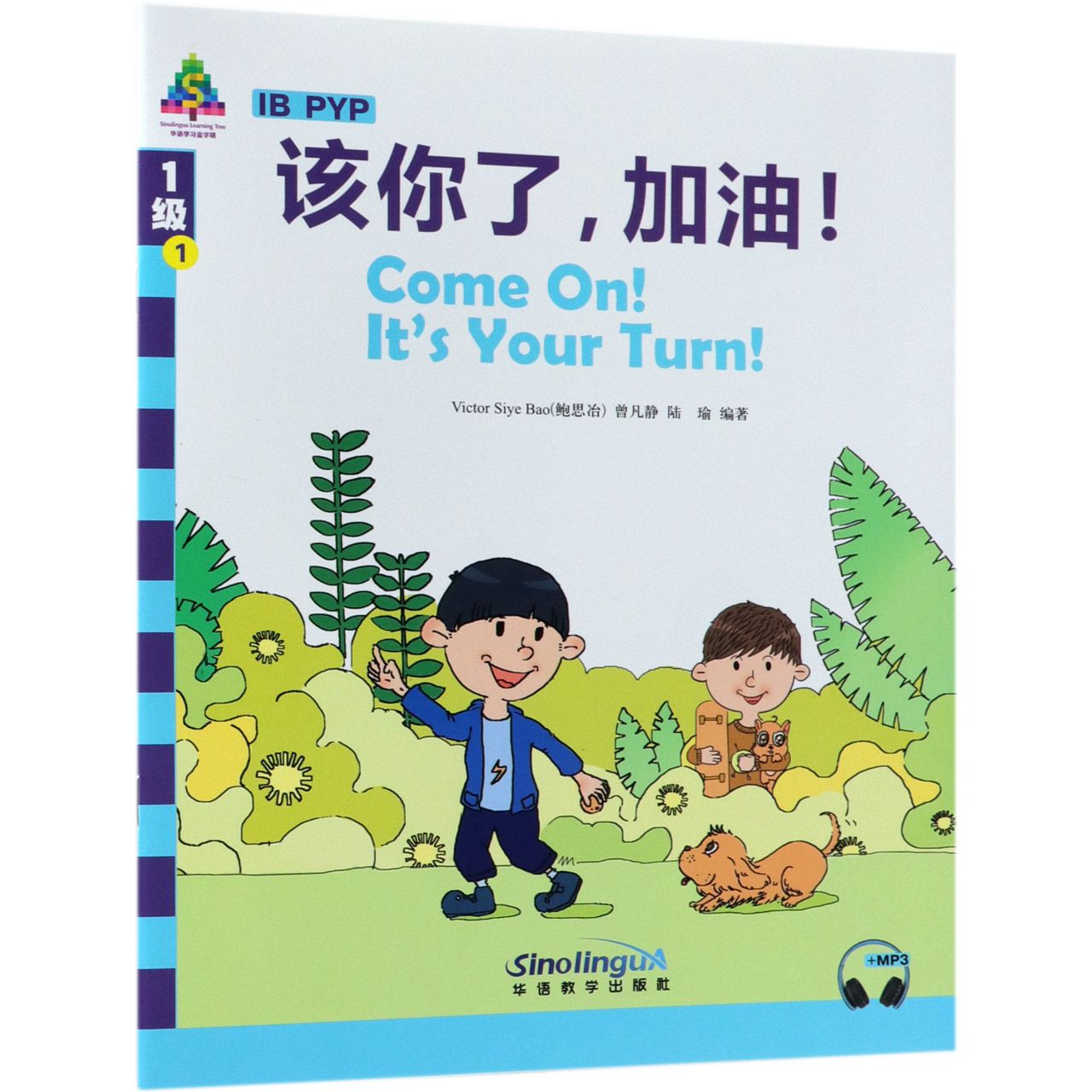 该你了加油/华语学习金字塔