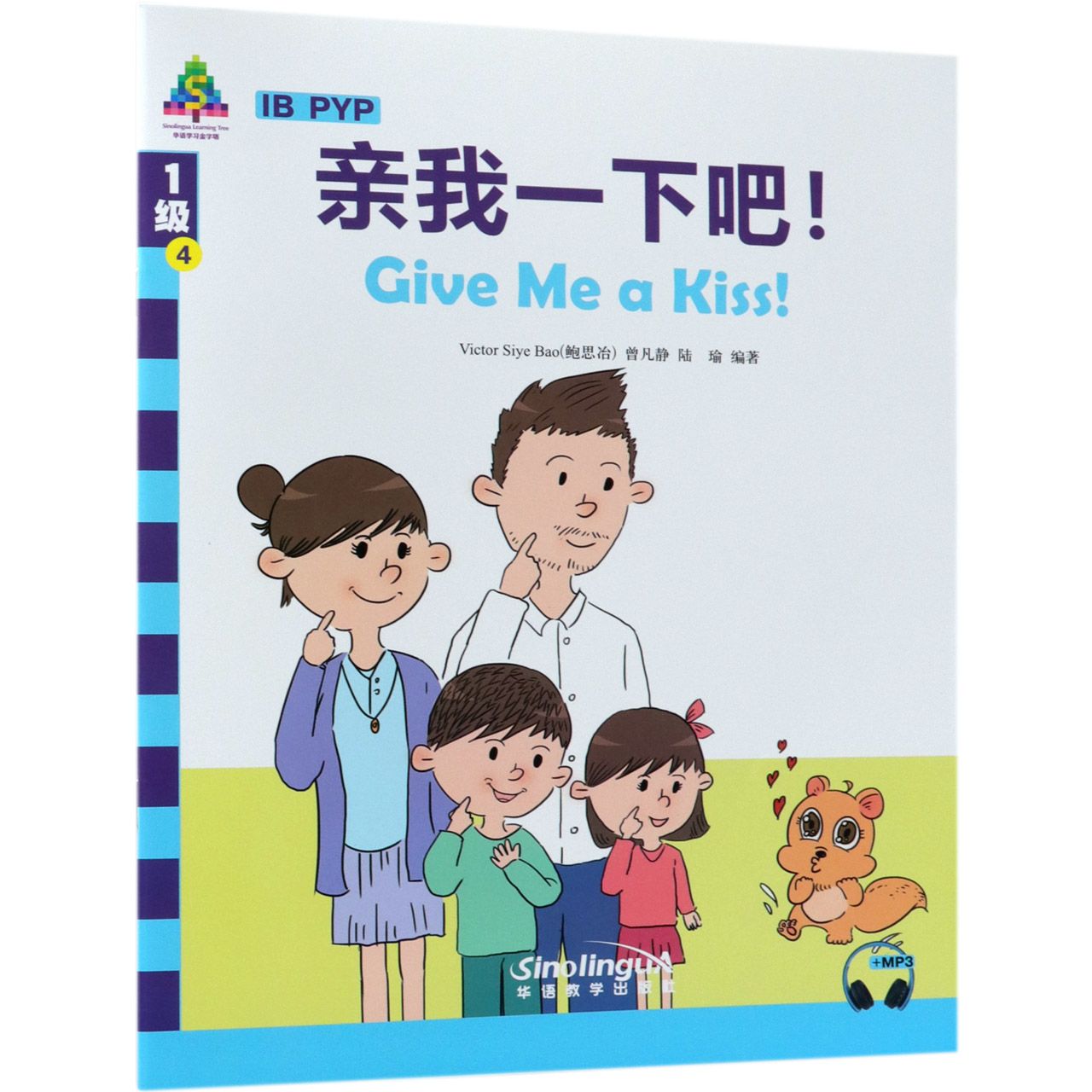 亲我一下吧/华语学习金字塔