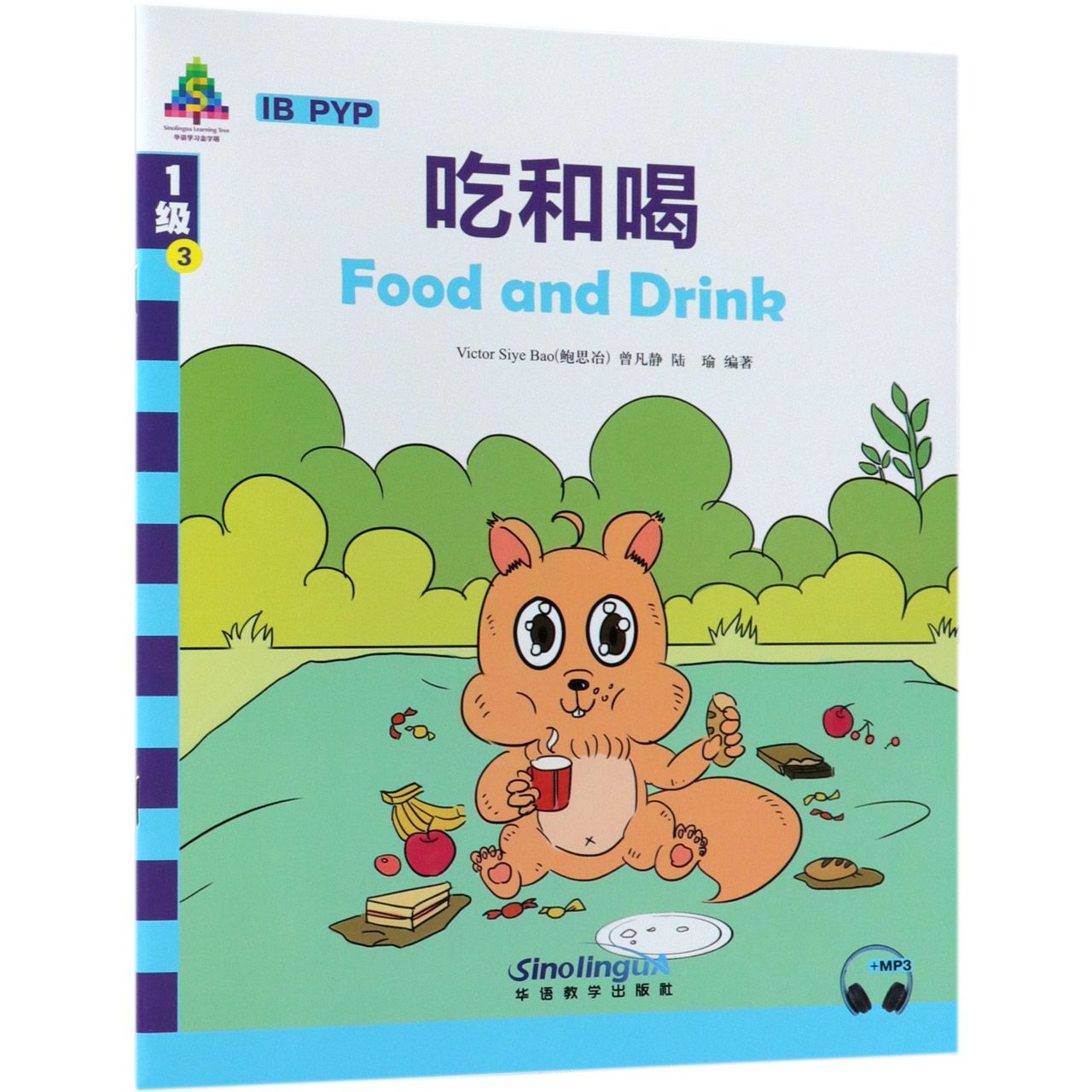 吃和喝/华语学习金字塔