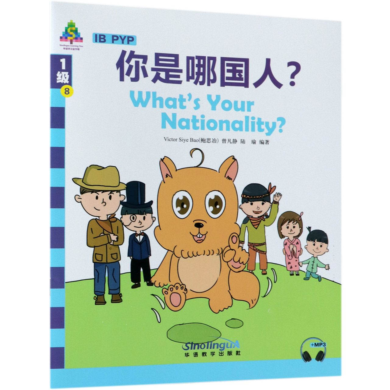 你是哪国人/华语学习金字塔