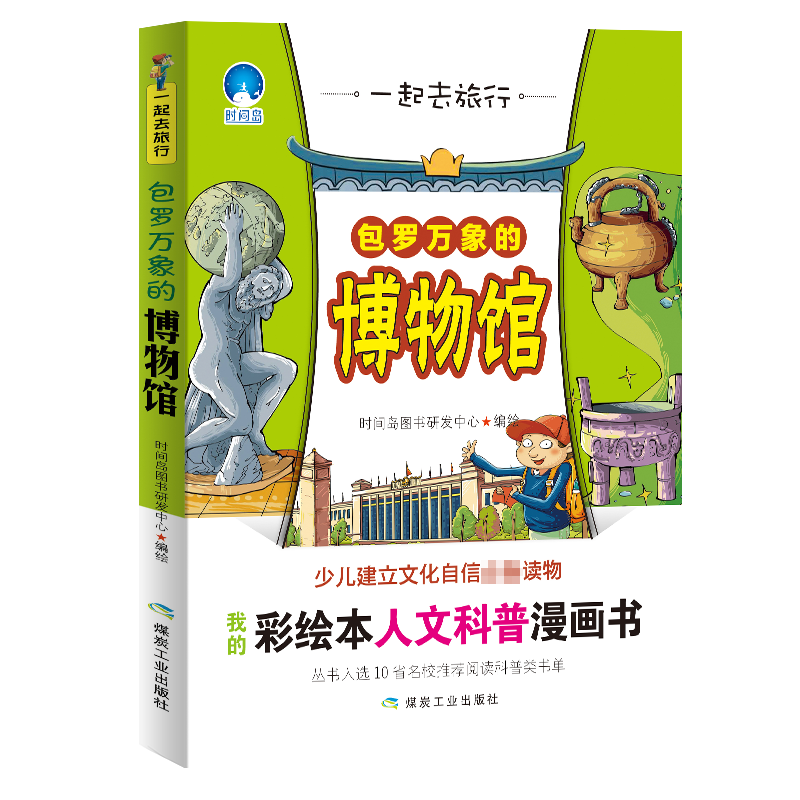 包罗万象的博物馆 一起去旅行