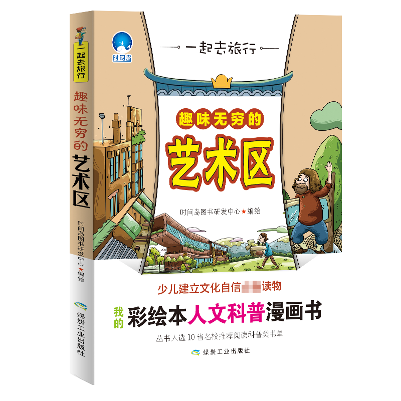 趣味无穷的艺术区 一起去旅行