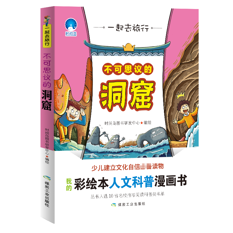 不可思议的洞窟 一起去旅行