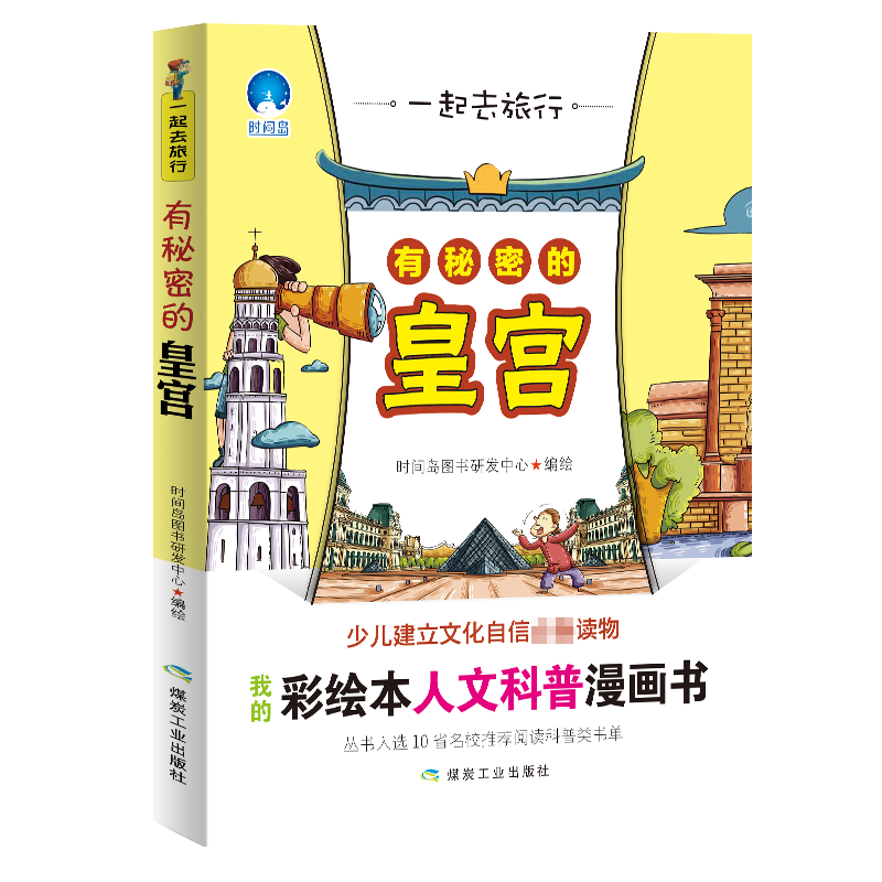 有秘密的皇宫 一起去旅行