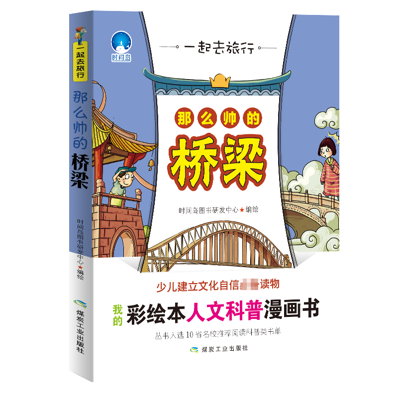 那么帅的桥梁 一起去旅行