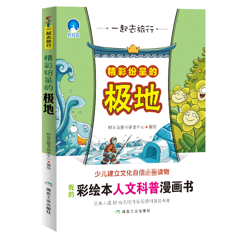 精彩纷呈的极地 一起去旅行