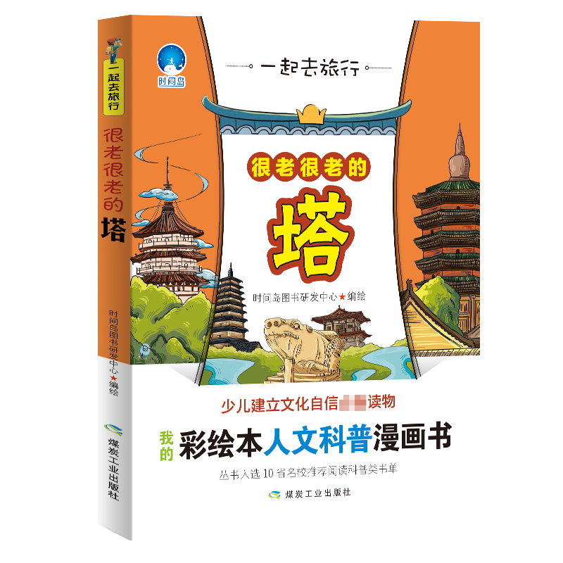 很老很老的塔 一起去旅行