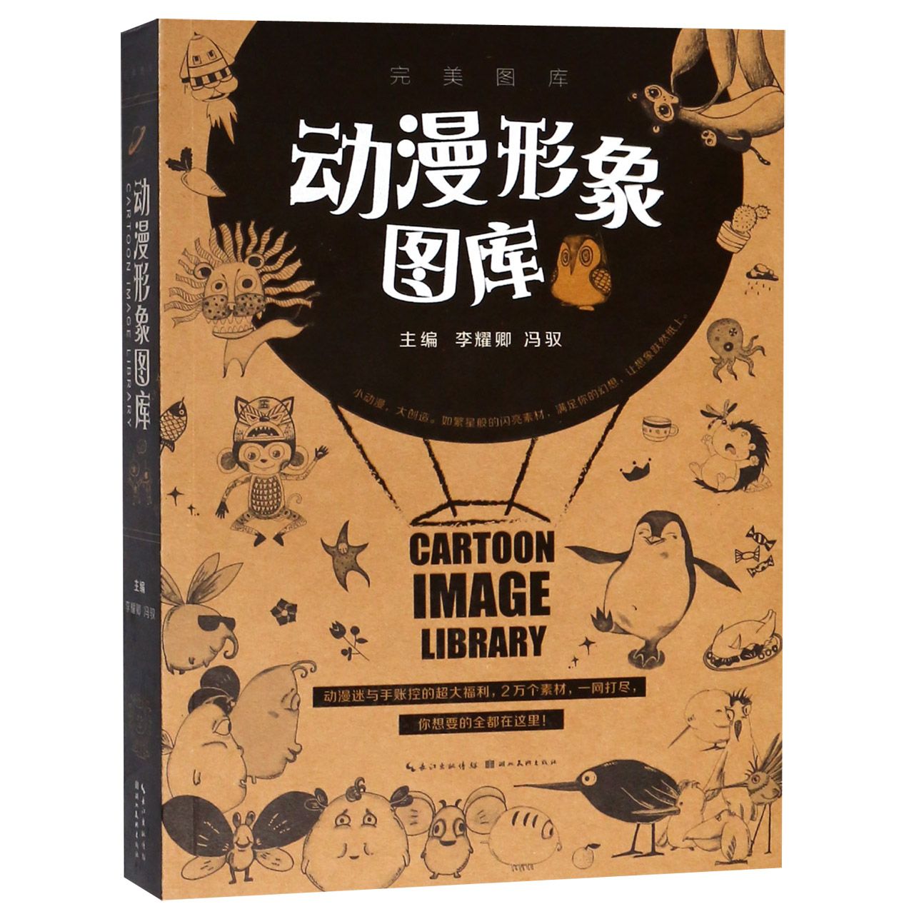 动漫形象图库/完美图库