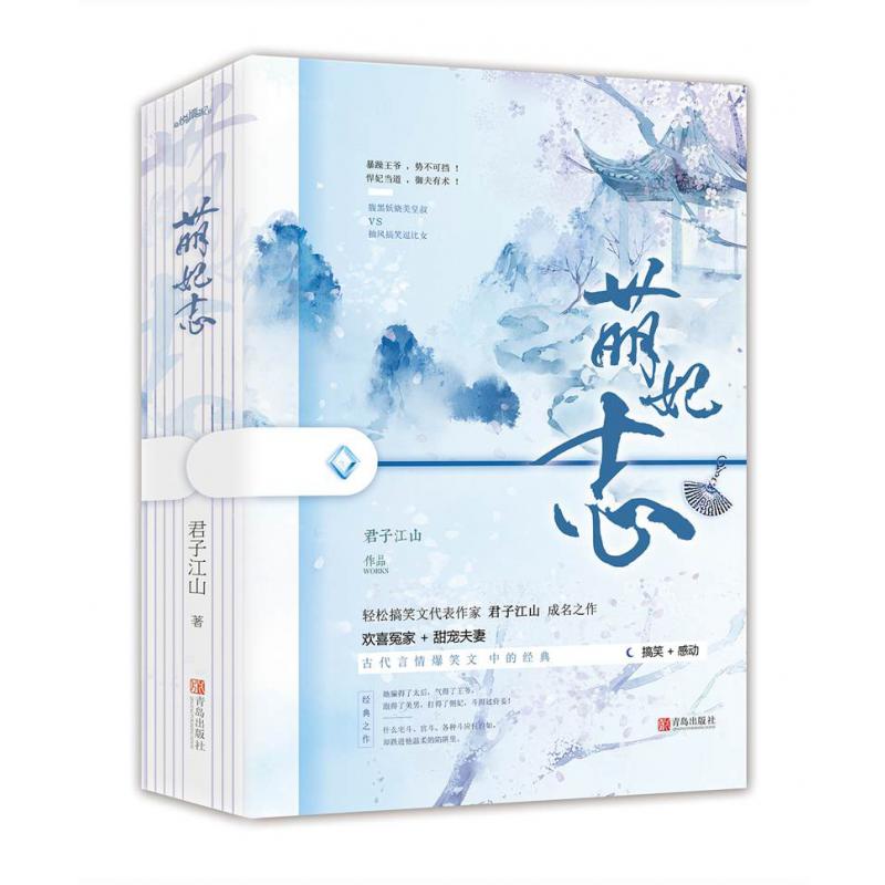 萌妃志