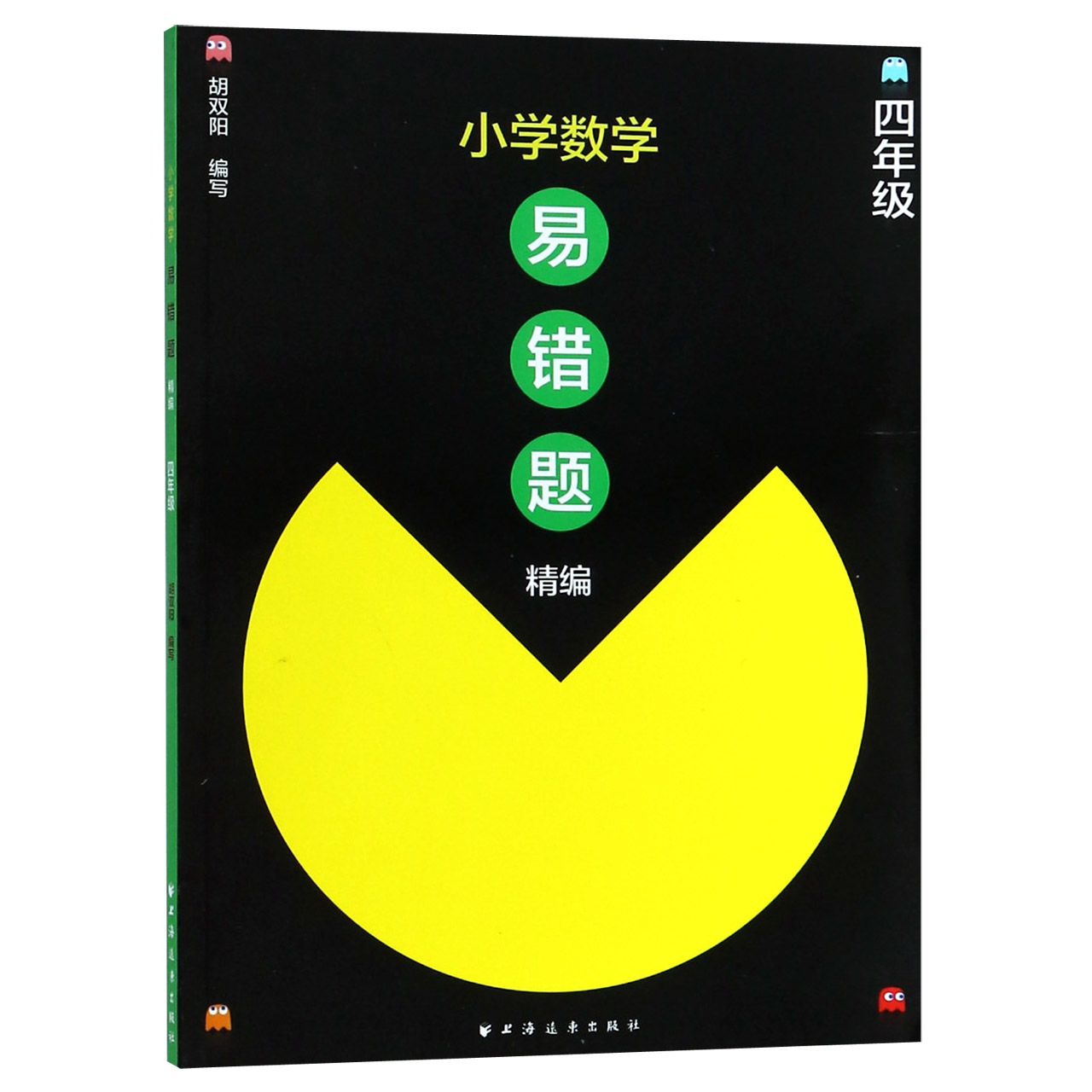 小学数学易错题精编(4年级)