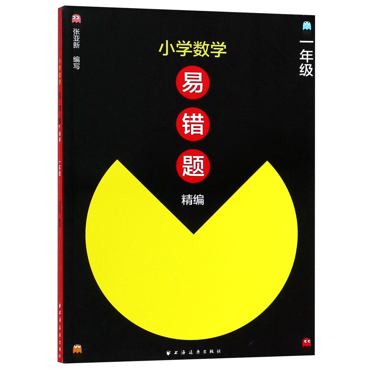 小学数学易错题精编(1年级)