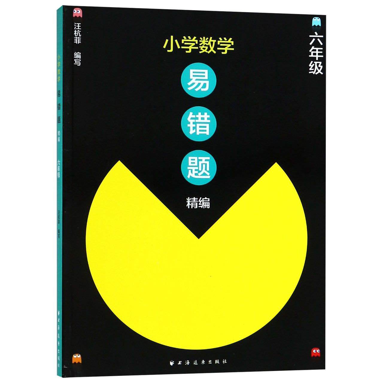 小学数学易错题精编(6年级)