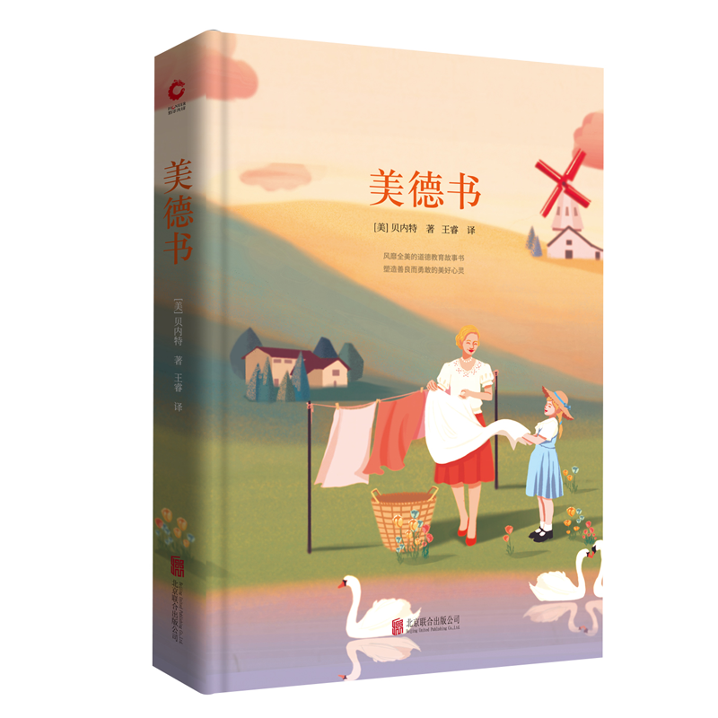 美德书(精)
