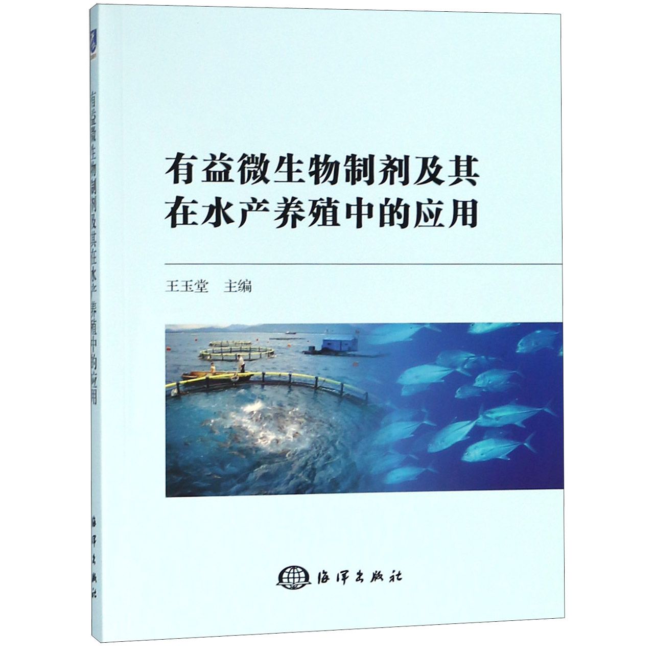 有益微生物制剂及其在水产养殖中的应用