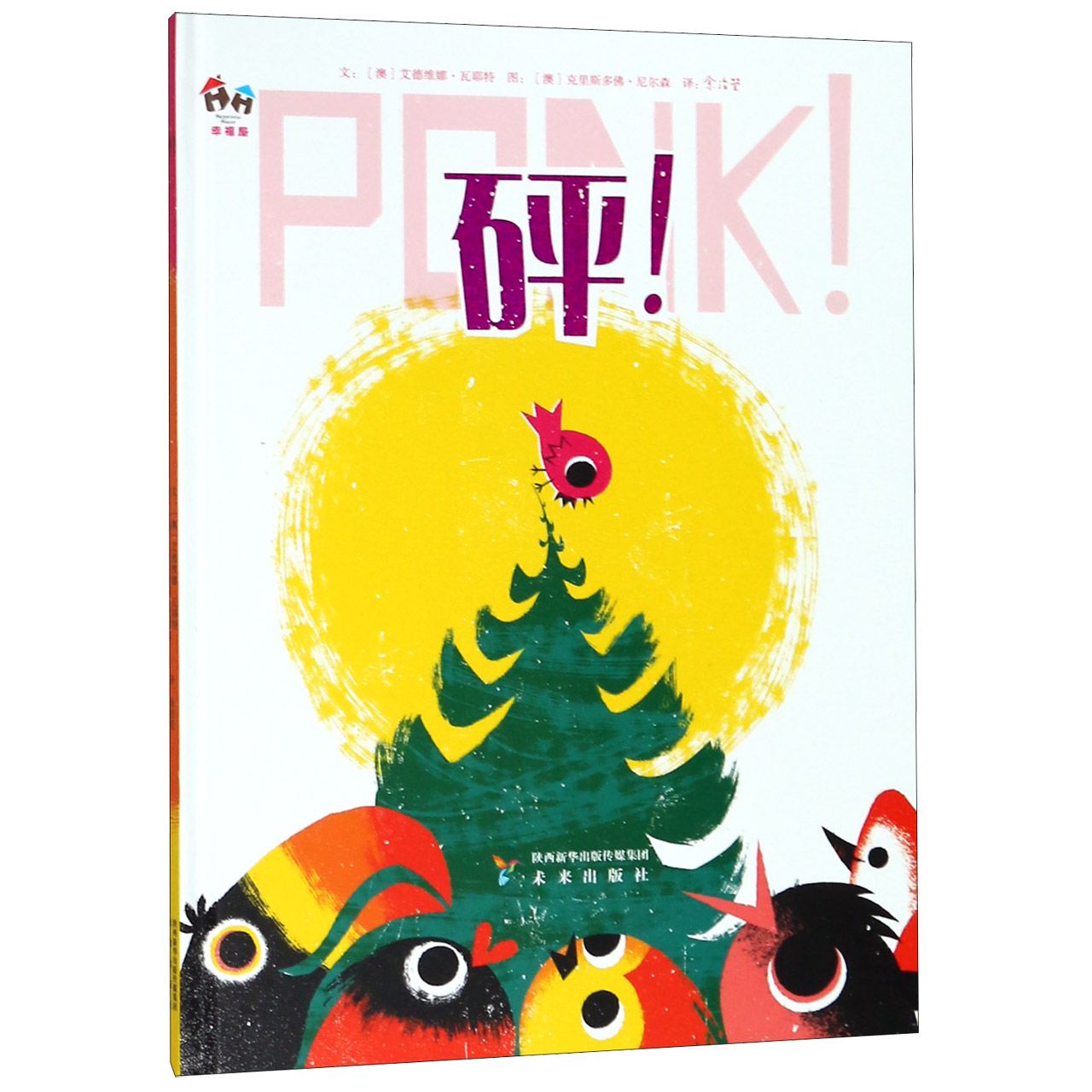 砰(精)