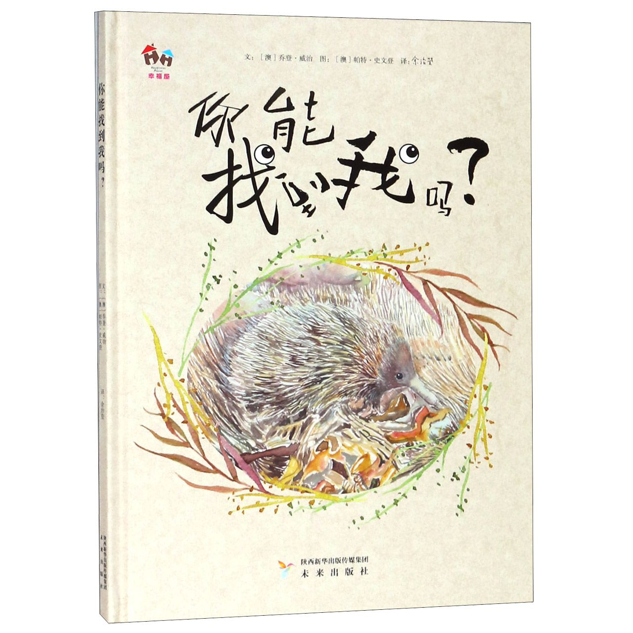 你能找到我吗(精)