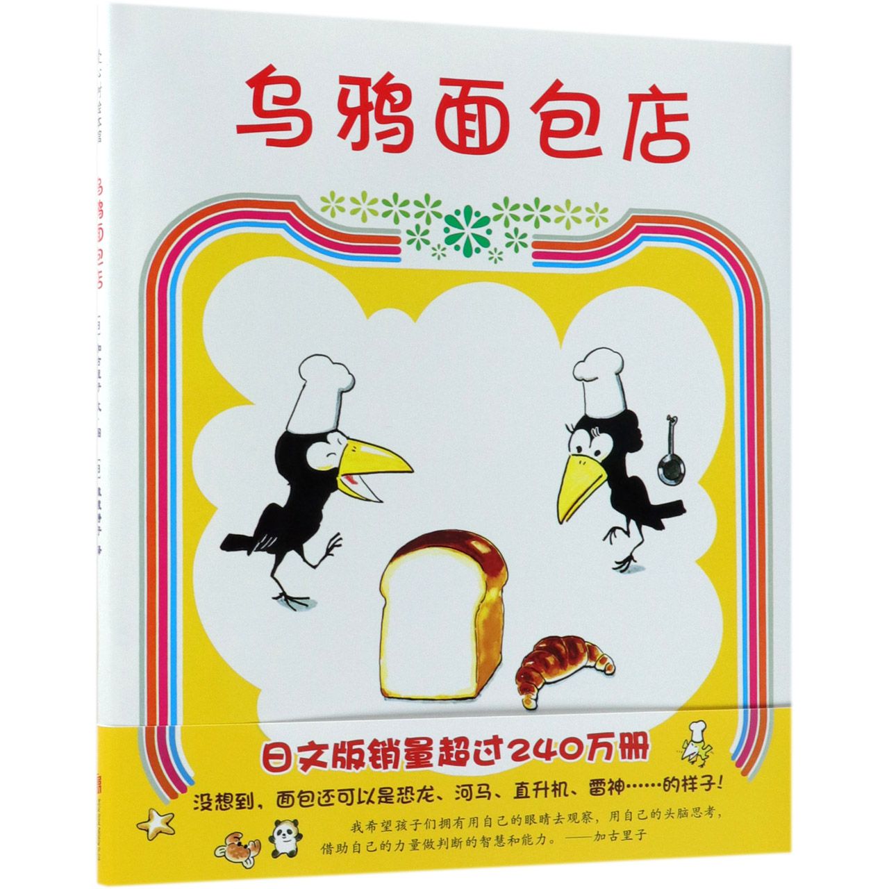 乌鸦面包店(精)