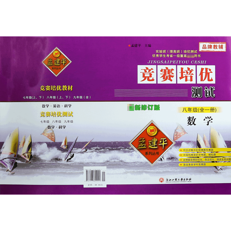 数学(8年级全1册最新修订版)/竞赛培优测试