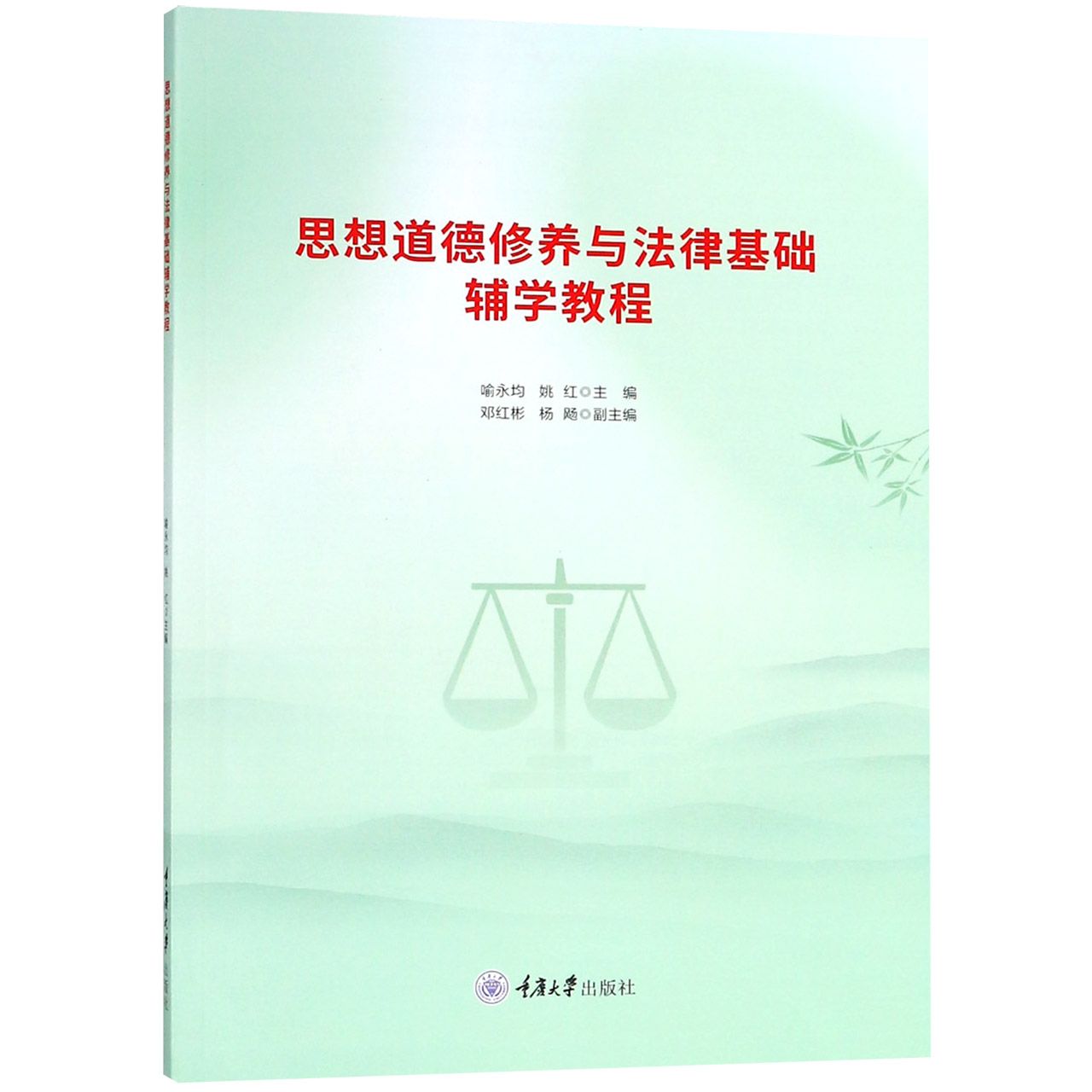 思想道德修养与法律基础辅学教程