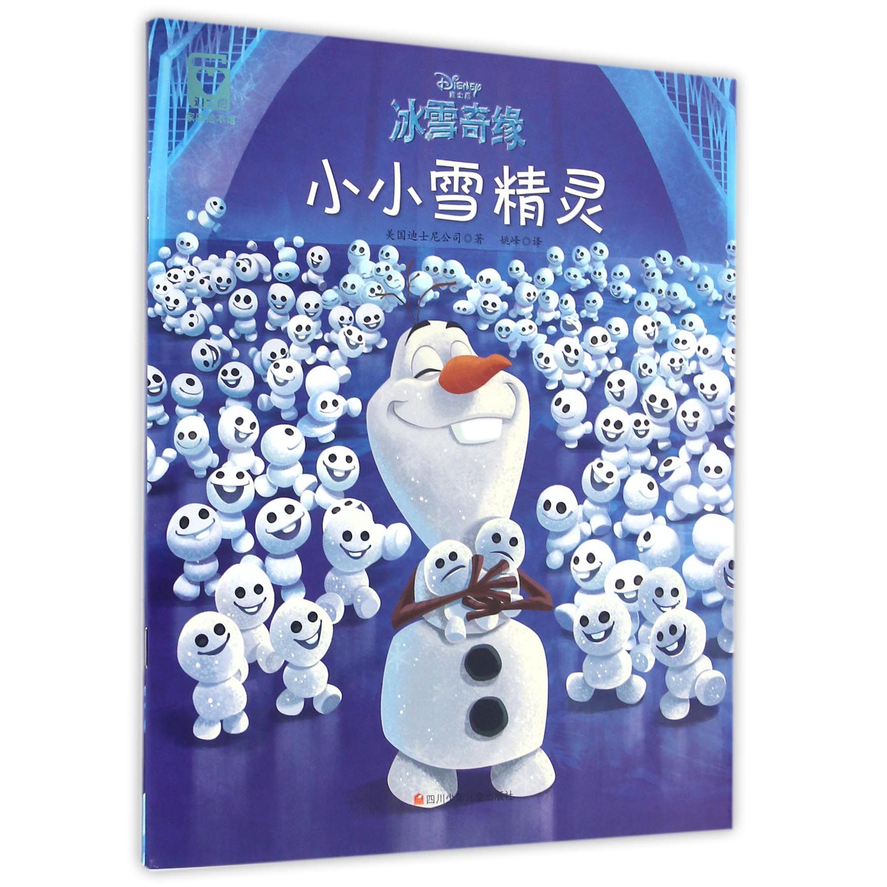 小小雪精灵/冰雪奇缘