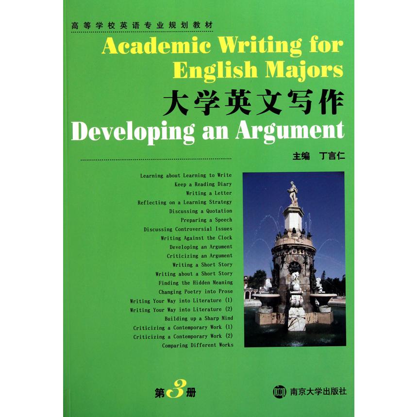 大学英文写作(第3册高等学校英语专业规划教材)