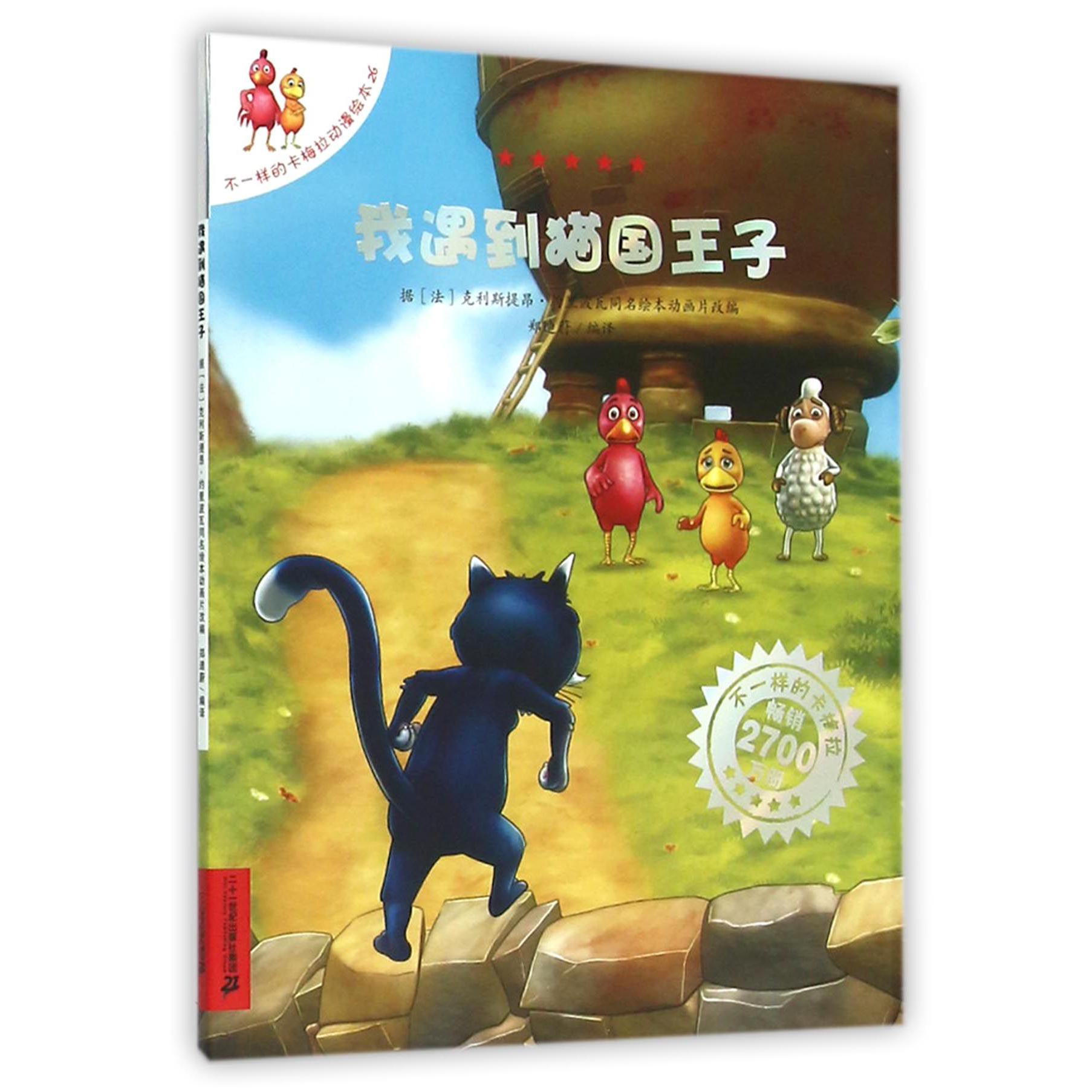 我遇到猫国王子/不一样的卡梅拉
