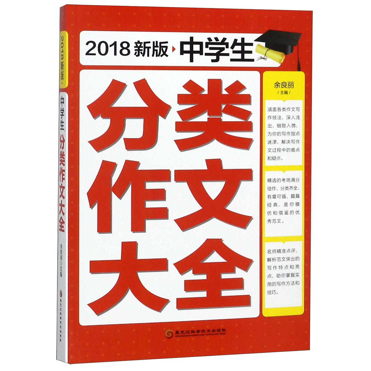 中学生分类作文大全(2018新版)