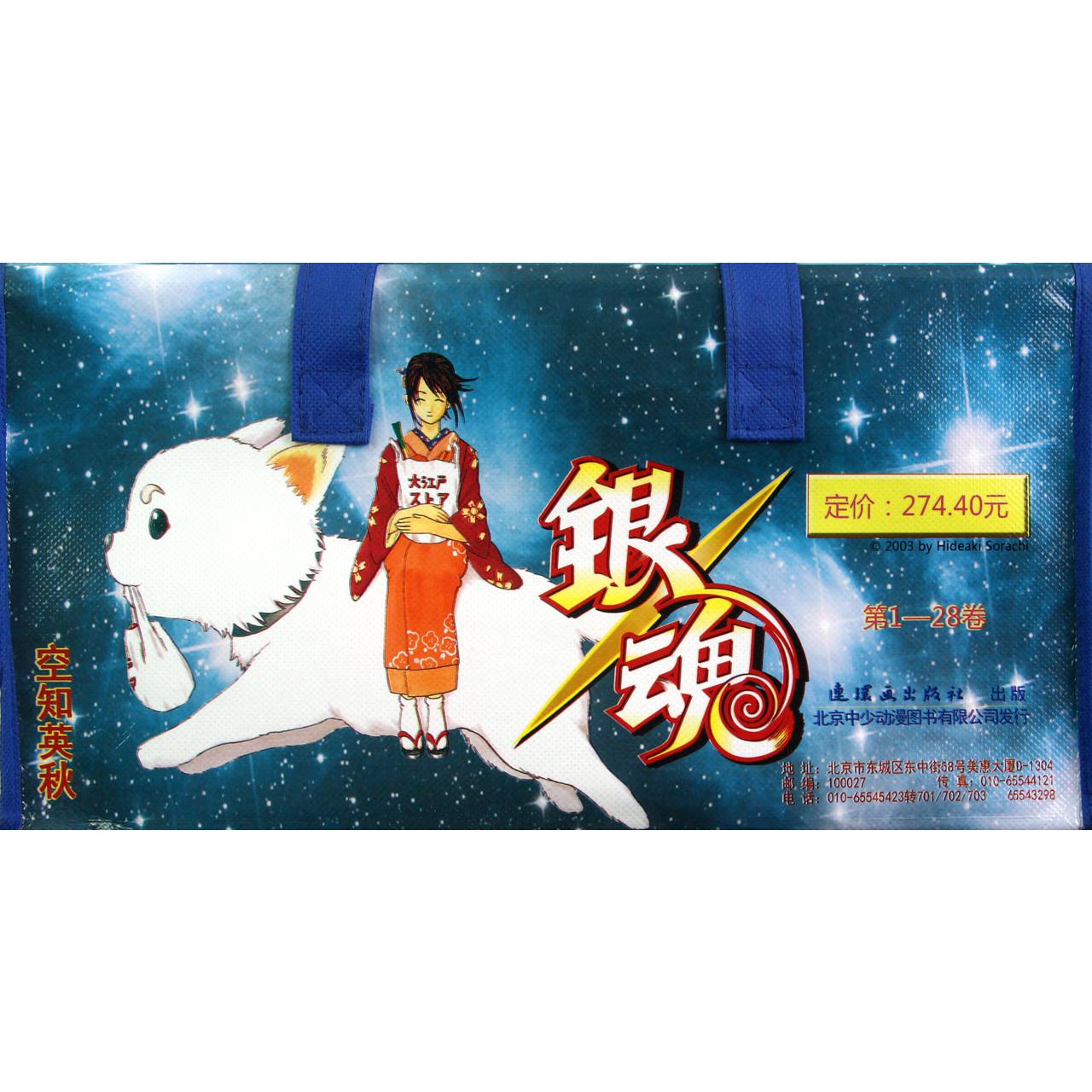 银魂(共28册)
