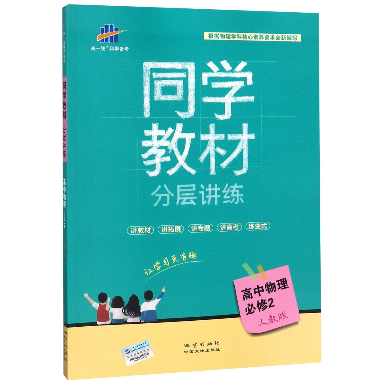高中物理(必修2人教版)/同学教材分层讲练