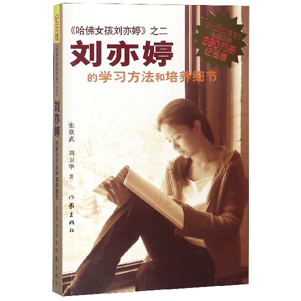 刘亦婷的学习方法和培养细节(纪念版)