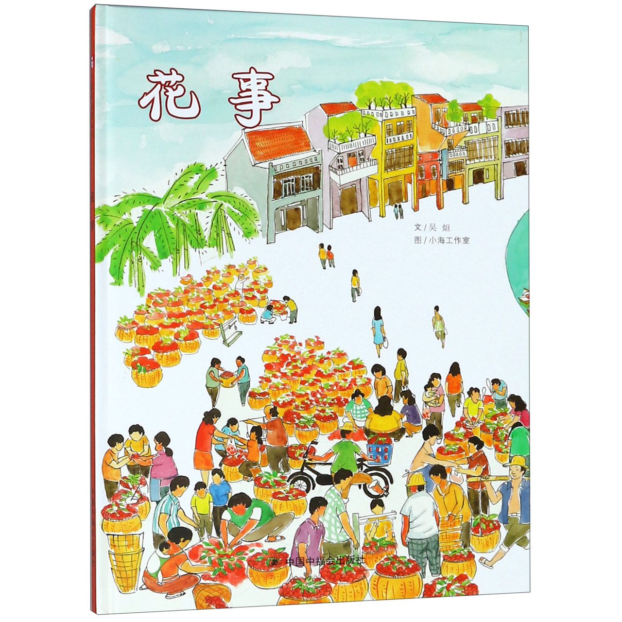 花事(精)