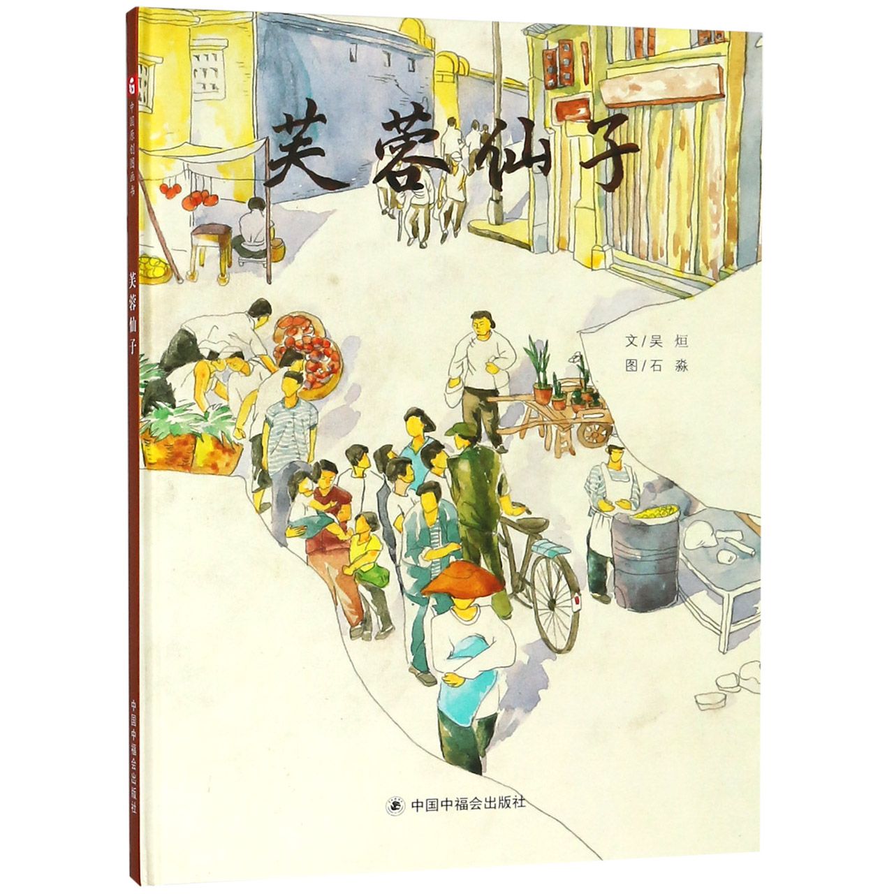 芙蓉仙子(精)