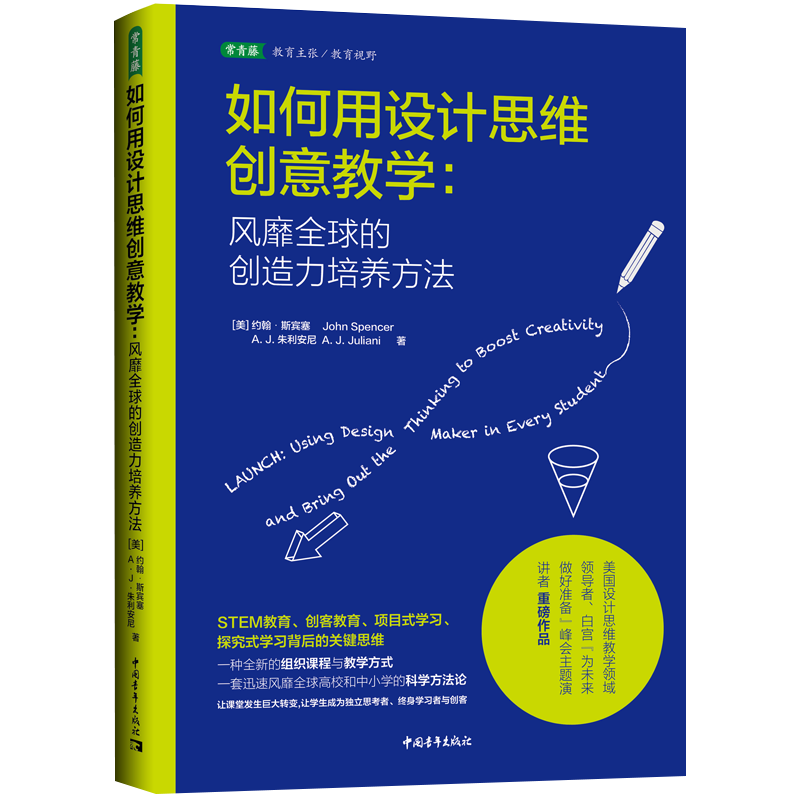 如何用设计思维创意教学--风靡全球的创造力培养方法