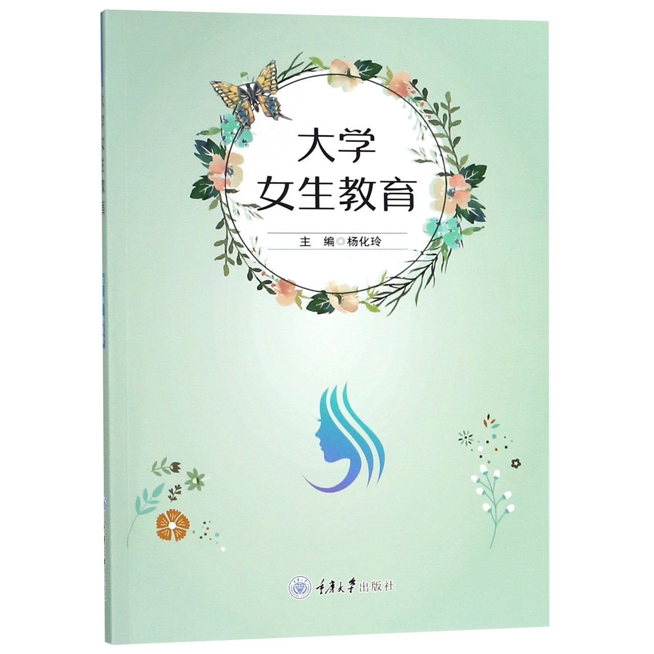 大学女生教育