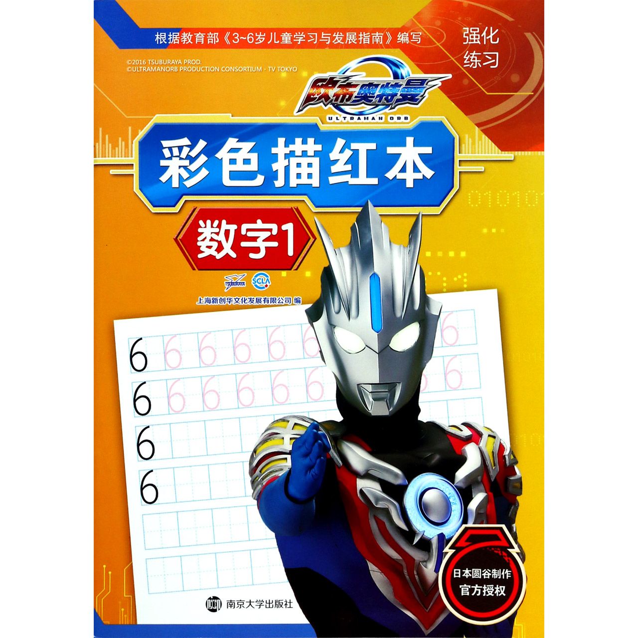 彩色描红本(数字1)