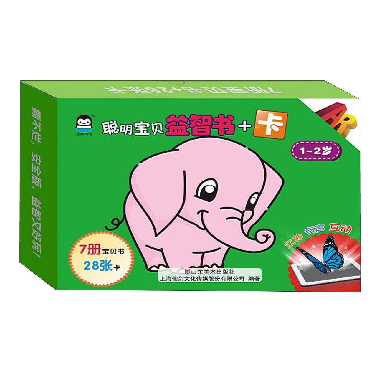 聪明宝贝益智书+卡(1-2岁)