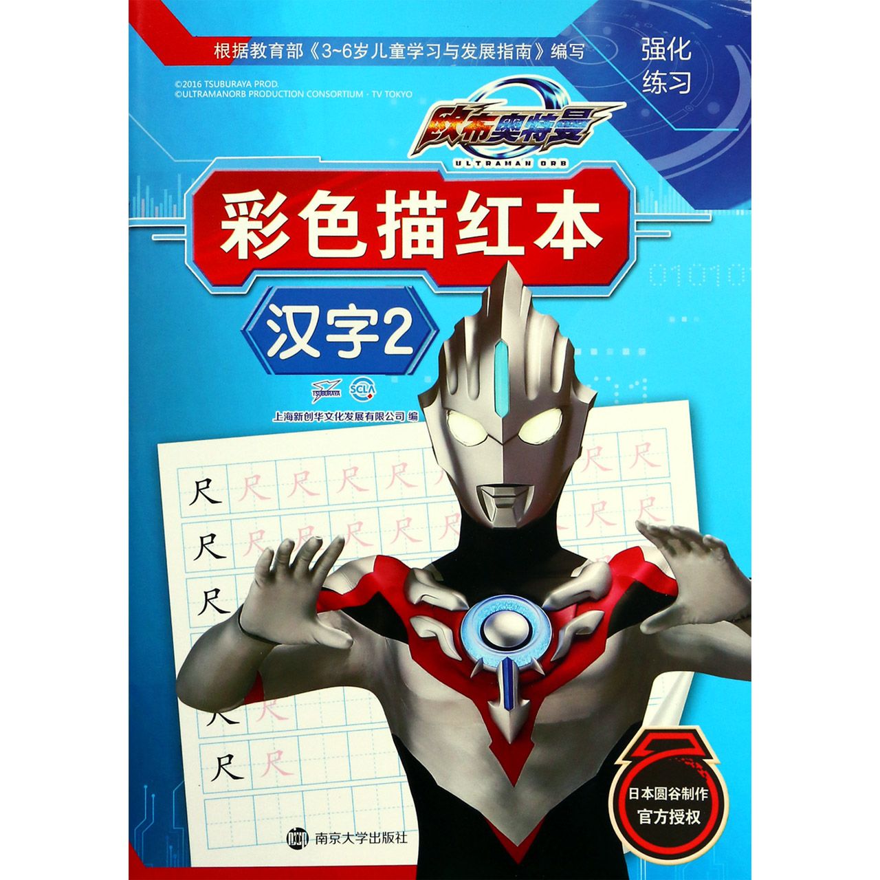 彩色描红本(汉字2)